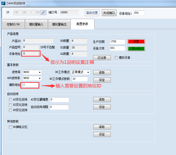 DAM調試軟件地址表
