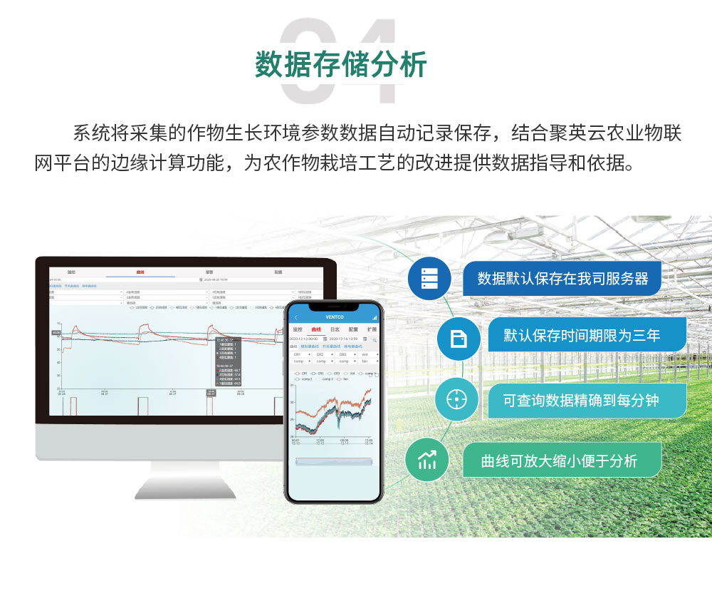 8路智慧農(nóng)業(yè)控制系統(tǒng)基礎(chǔ)版數(shù)據(jù)存儲(chǔ)分析