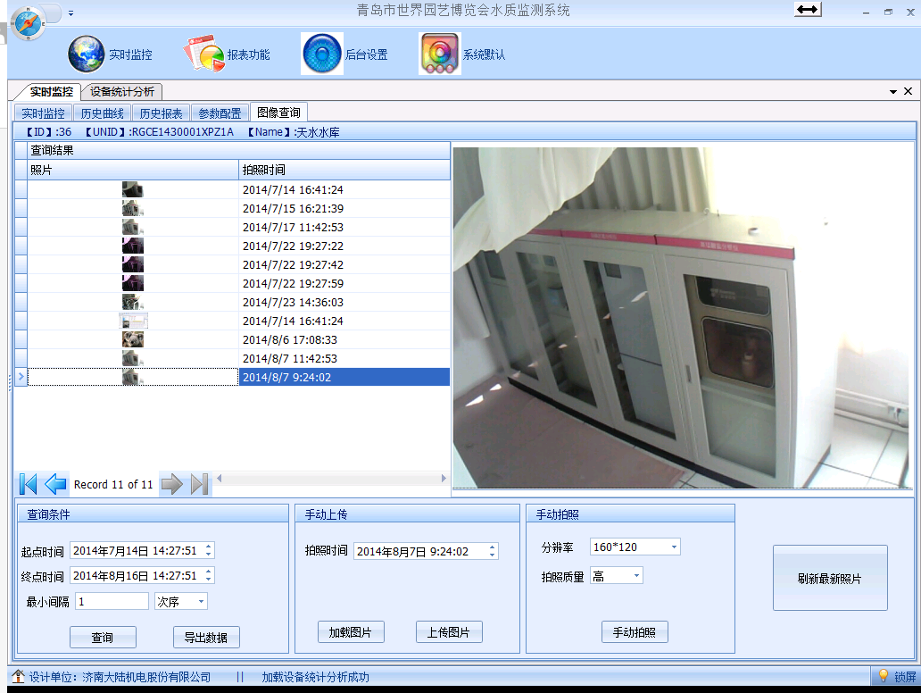 水質監測系統云平臺查詢界面 水質監測系統云平臺查詢界面