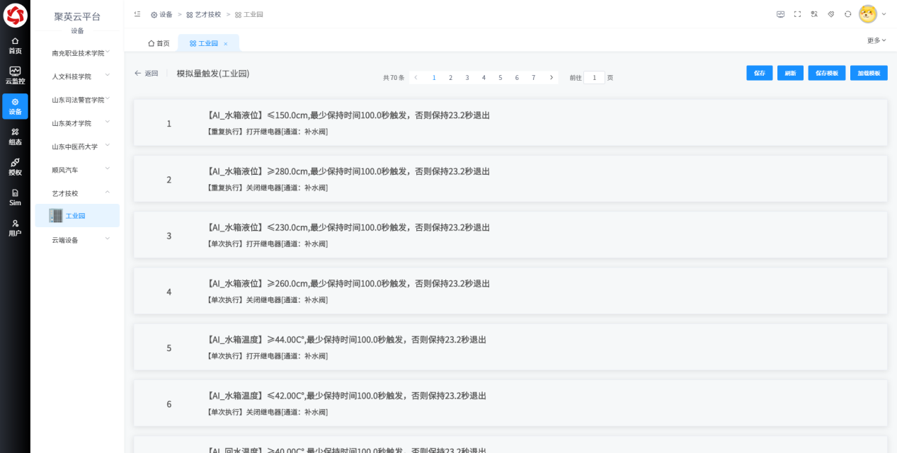 禽畜養(yǎng)殖智能監(jiān)控系統(tǒng)監(jiān)測(cè)界面