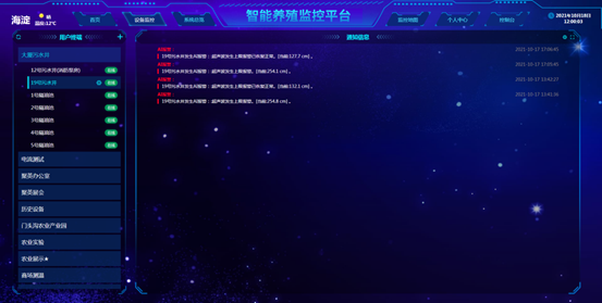 畜禽養殖監控系統云平臺