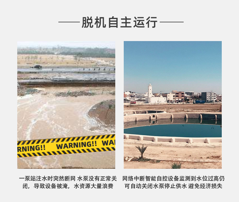 3路全自動智慧水利物聯網系統高級版自主運行