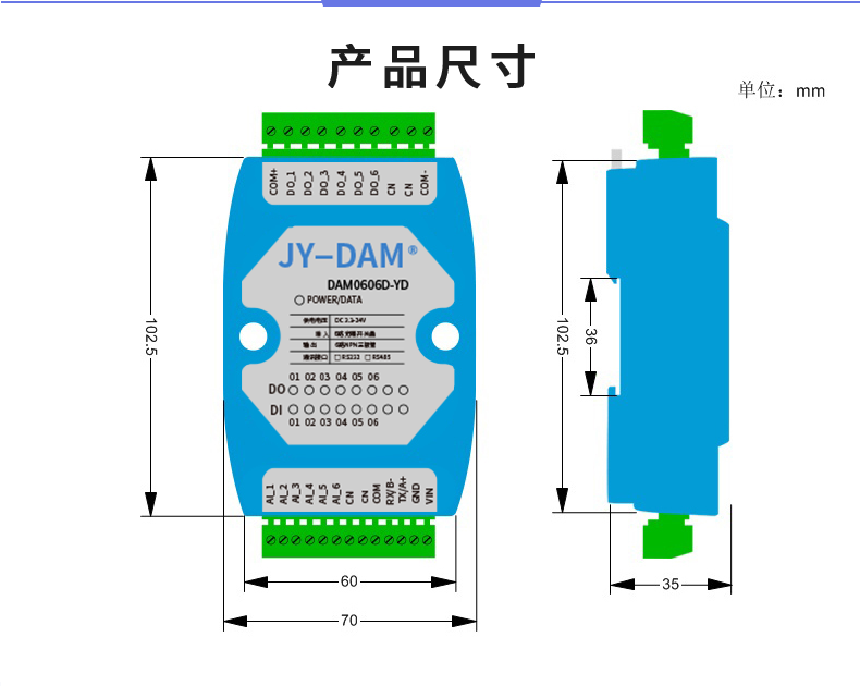 DAM-0606D-YD 工業級I/O模塊產品尺寸