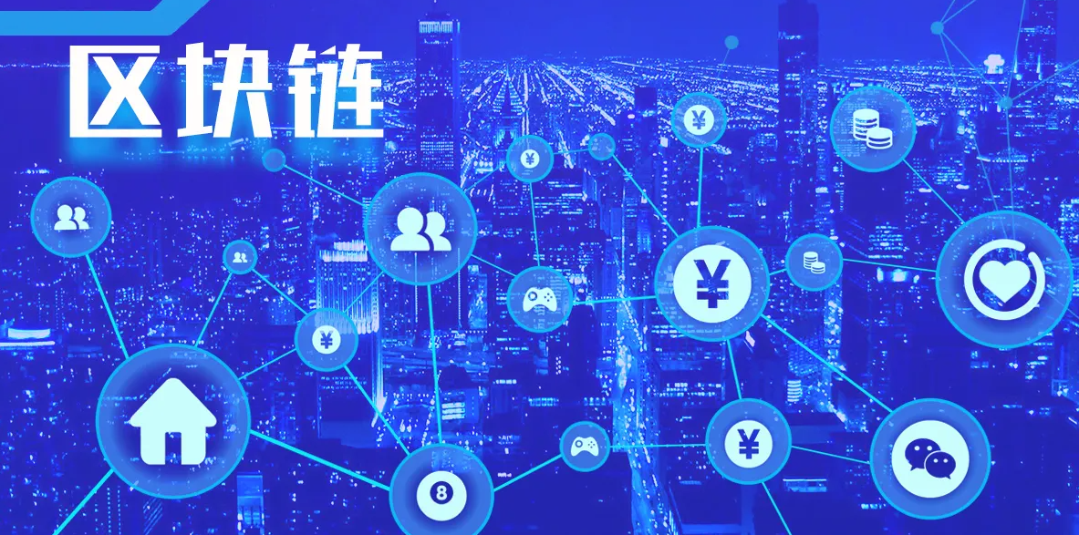 區塊鏈
