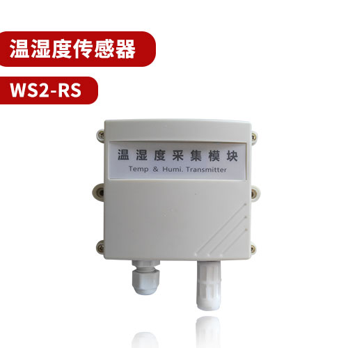 聚英WS2-RS溫濕度傳感器.jpg 聚英WS2-RS溫濕度傳感器.jpg