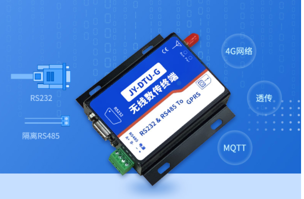 聚英工業級4G DTU 聚英工業級4G DTU