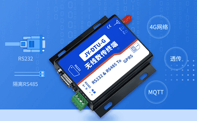 聚英4G無線數傳終端設備