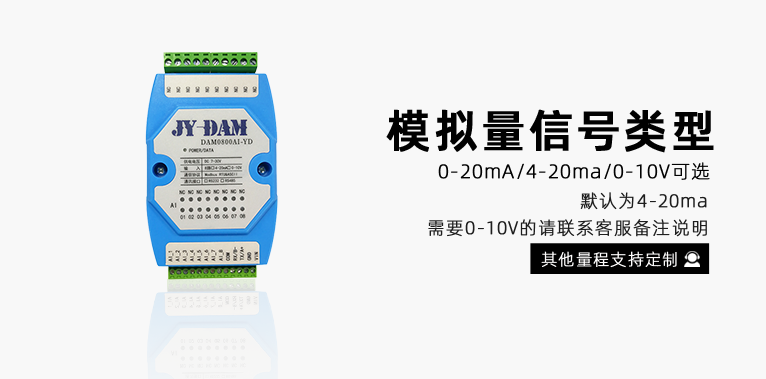 DAM-0800AI-YD 模擬量信號(hào)模型 DAM-0800AI-YD 模擬量信號(hào)模型