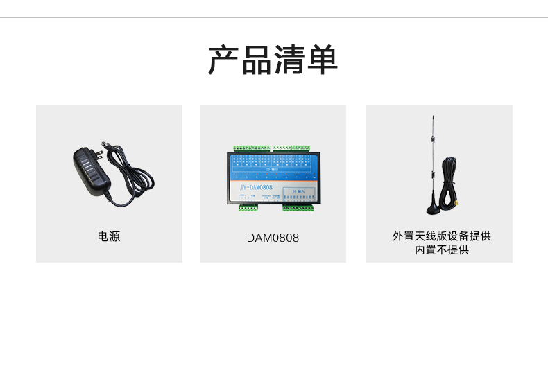 DAM-0808-T 工業網絡控制器 產品清單 DAM-0808-T 工業網絡控制器 產品清單