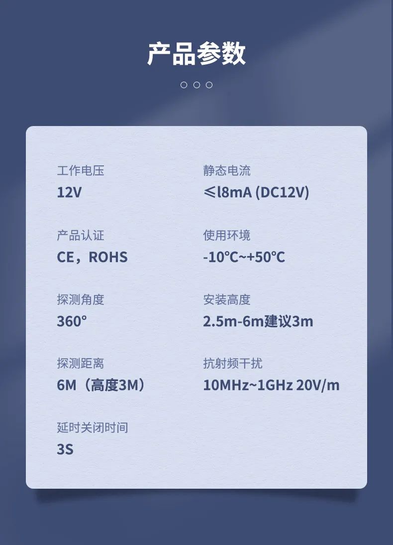 聚英人體感應傳感器 產品參數