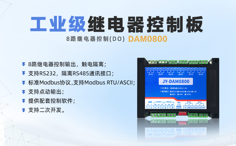 工業級繼電器 DAM0800