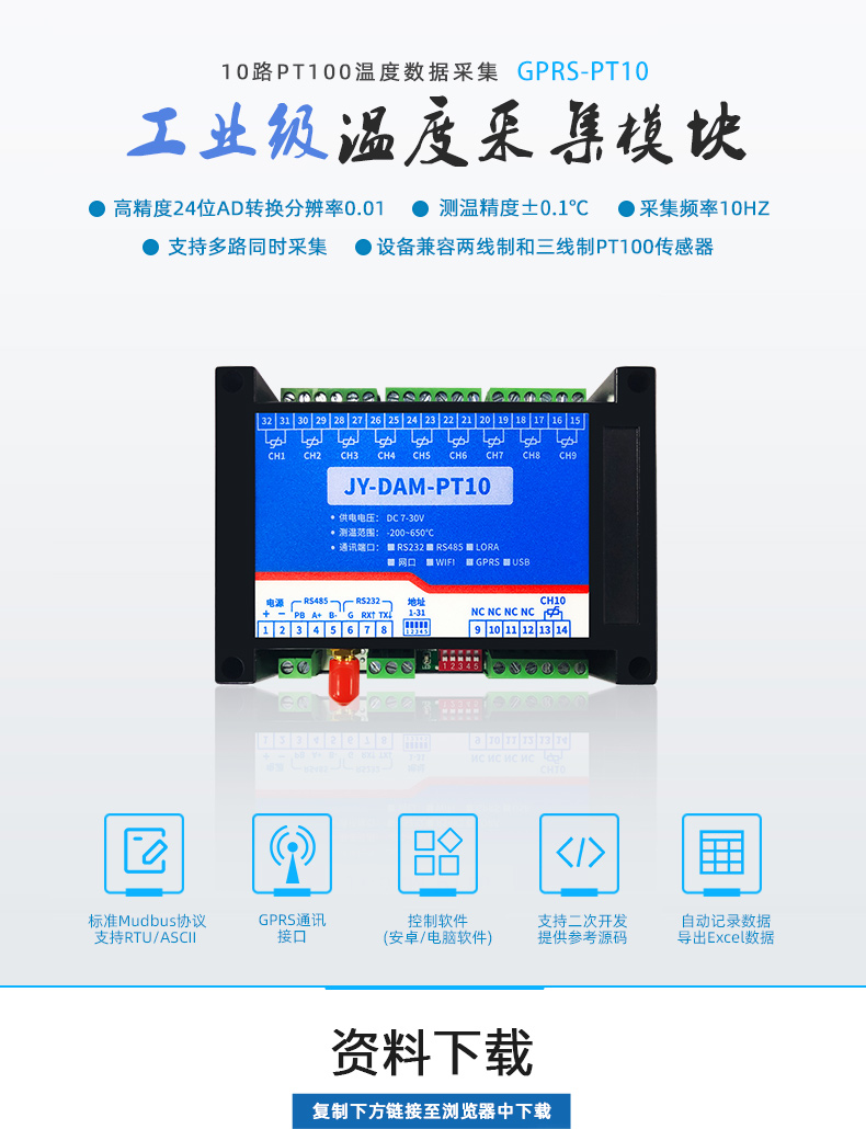 云平臺 DAM-PT10 GPRS版 溫度采集模塊 云平臺 DAM-PT10 GPRS版 溫度采集模塊