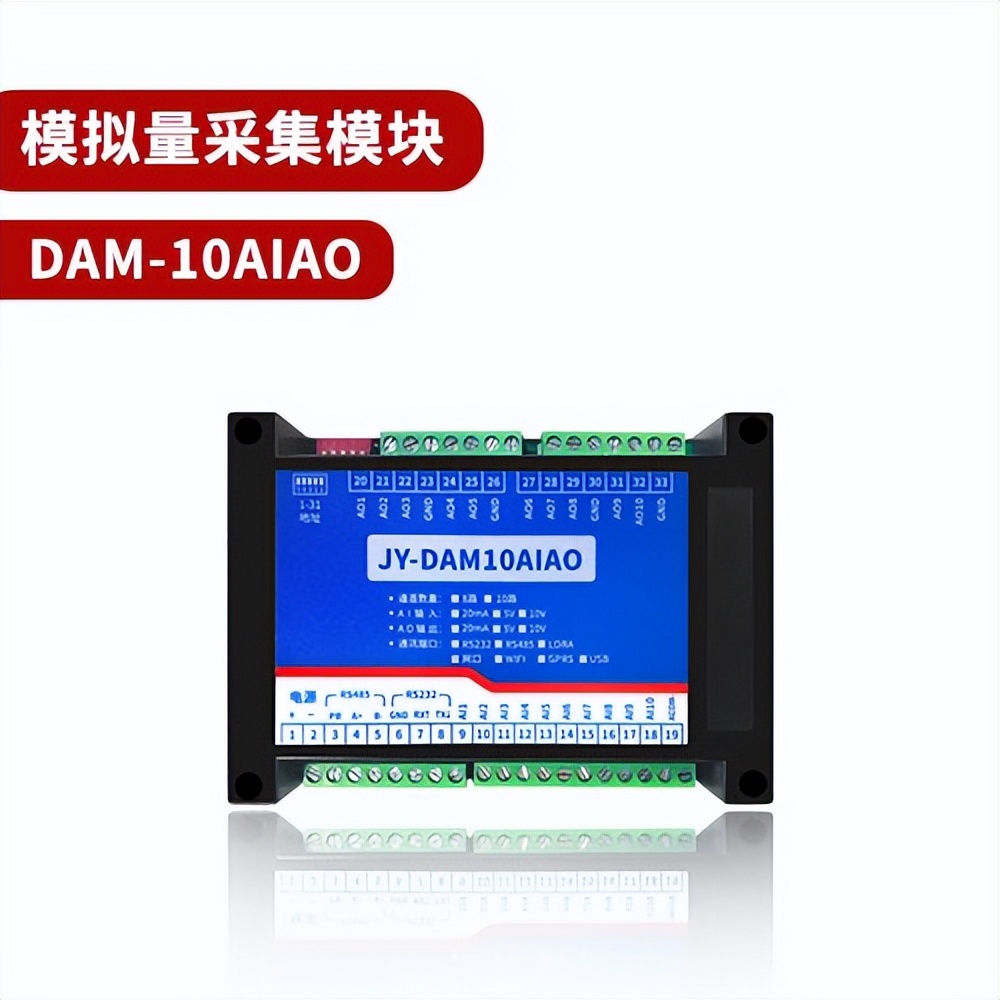 模擬量采集模塊 DAM-10AIAO 模擬量采集模塊 DAM-10AIAO