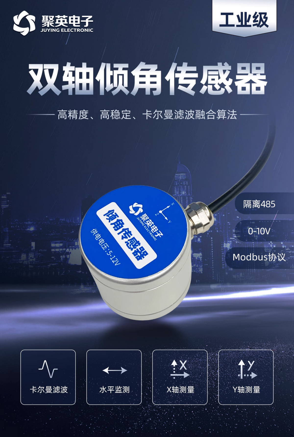 雙軸傾角傳感器 雙軸傾角傳感器