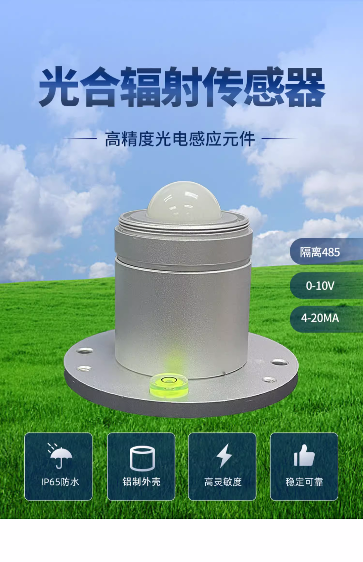 光合有效輻射傳感器 光合有效輻射傳感器