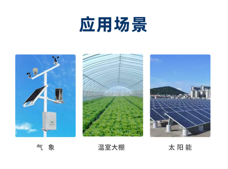 應用場景 應用場景