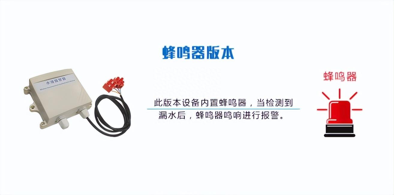 內置蜂鳴器,發現漏水立即報警 內置蜂鳴器,發現漏水立即報警