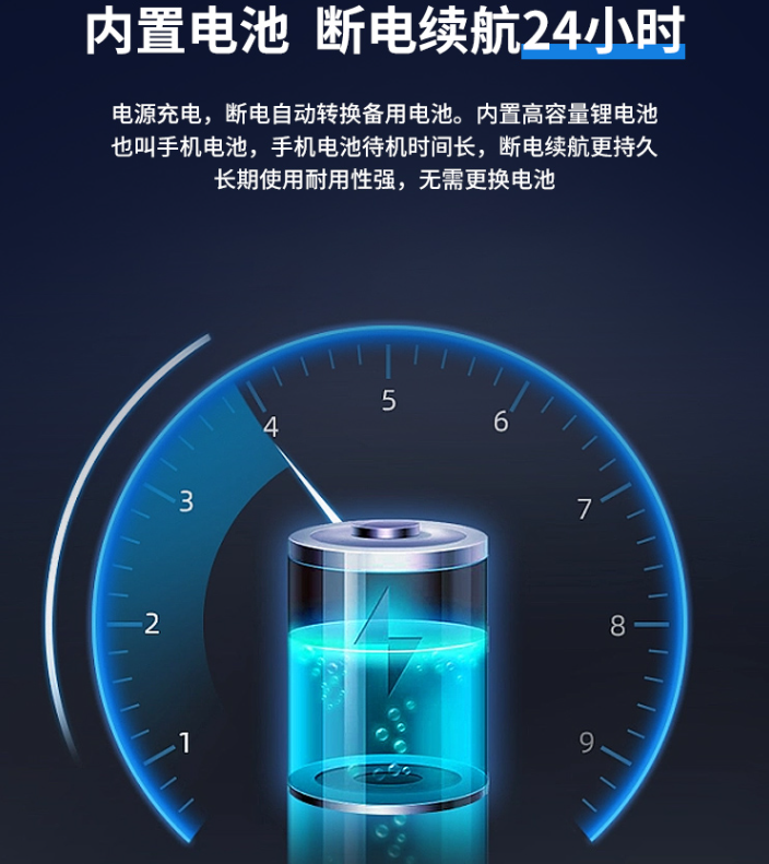 內(nèi)置電池,斷電續(xù)航24小時(shí) 內(nèi)置電池,斷電續(xù)航24小時(shí)