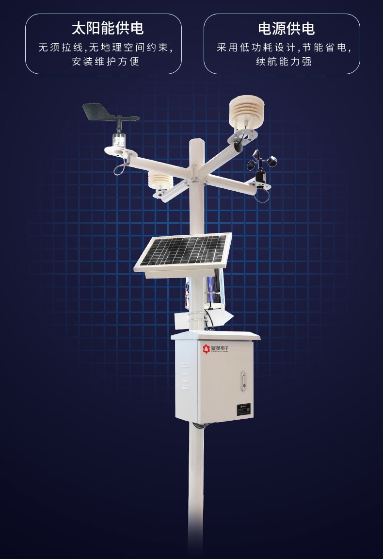 公路氣象監測系統