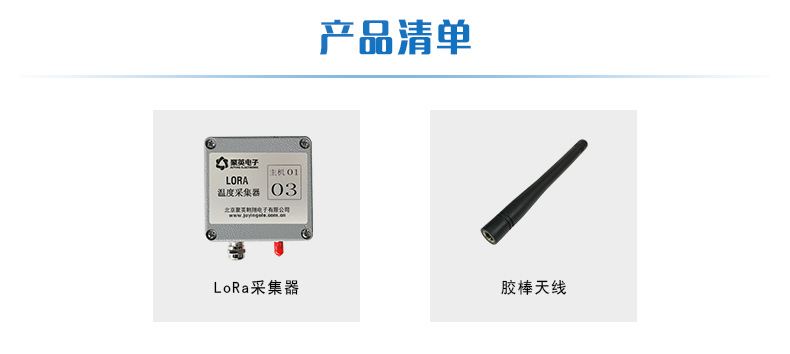 LORA溫度采集器產品清單