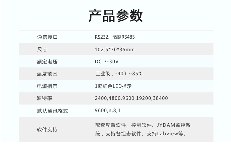 DAM0600AI-YD 模擬量采集模塊產品參數 DAM0600AI-YD 模擬量采集模塊產品參數