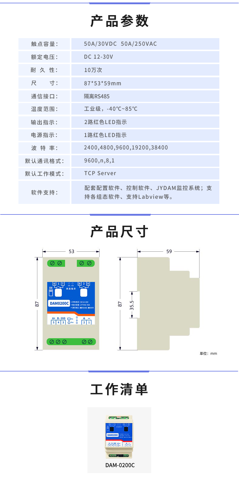 DAM-0200C 工業級I/O模塊產品參數