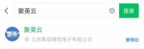 微信搜索聚英云