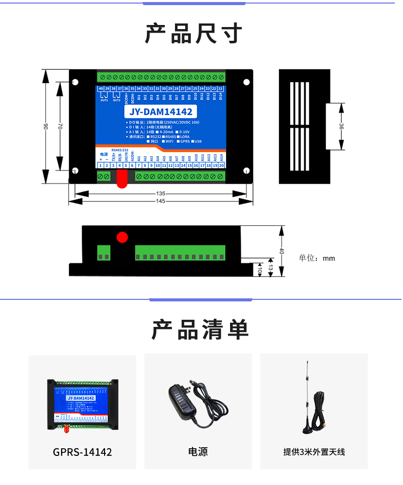 云平臺 DAM14142  GPRS版 遠程智能控制器產品尺寸
