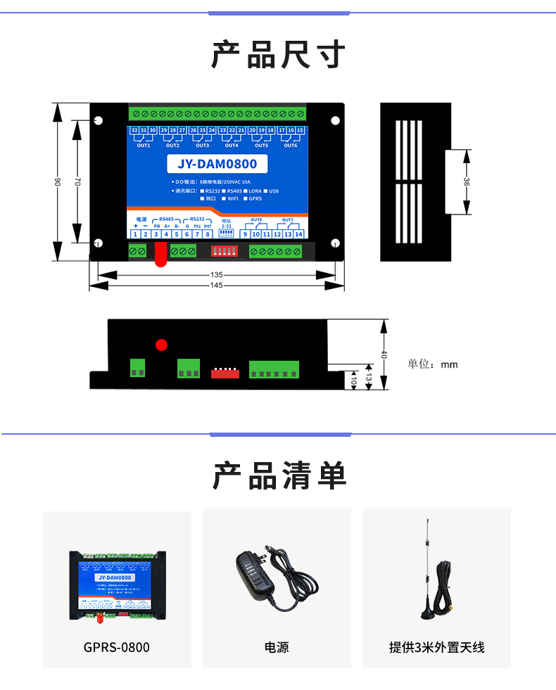 云平臺 GPRS-0800 遠程智能控制器 產品尺寸