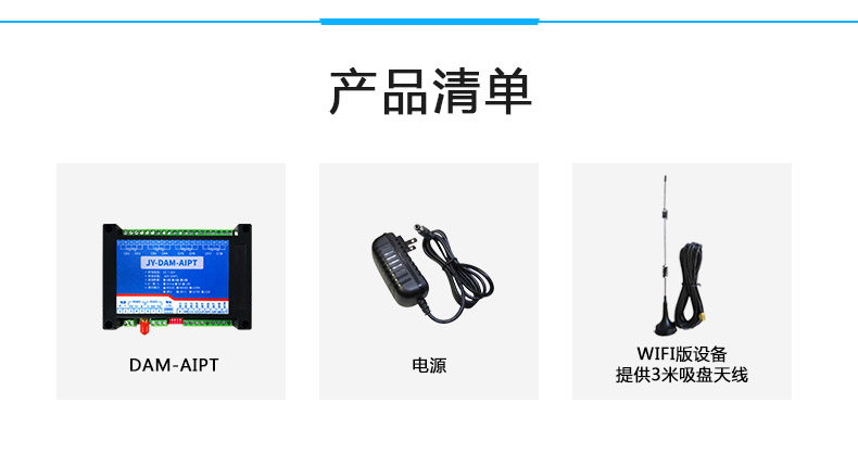 云平臺 DAM-AIPT 溫度采集模塊產品清單 云平臺 DAM-AIPT 溫度采集模塊產品清單