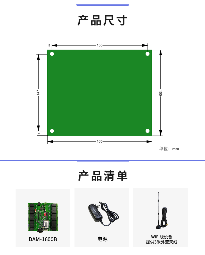 云平臺 DAM-1600B 遠程智能控制器產品尺寸