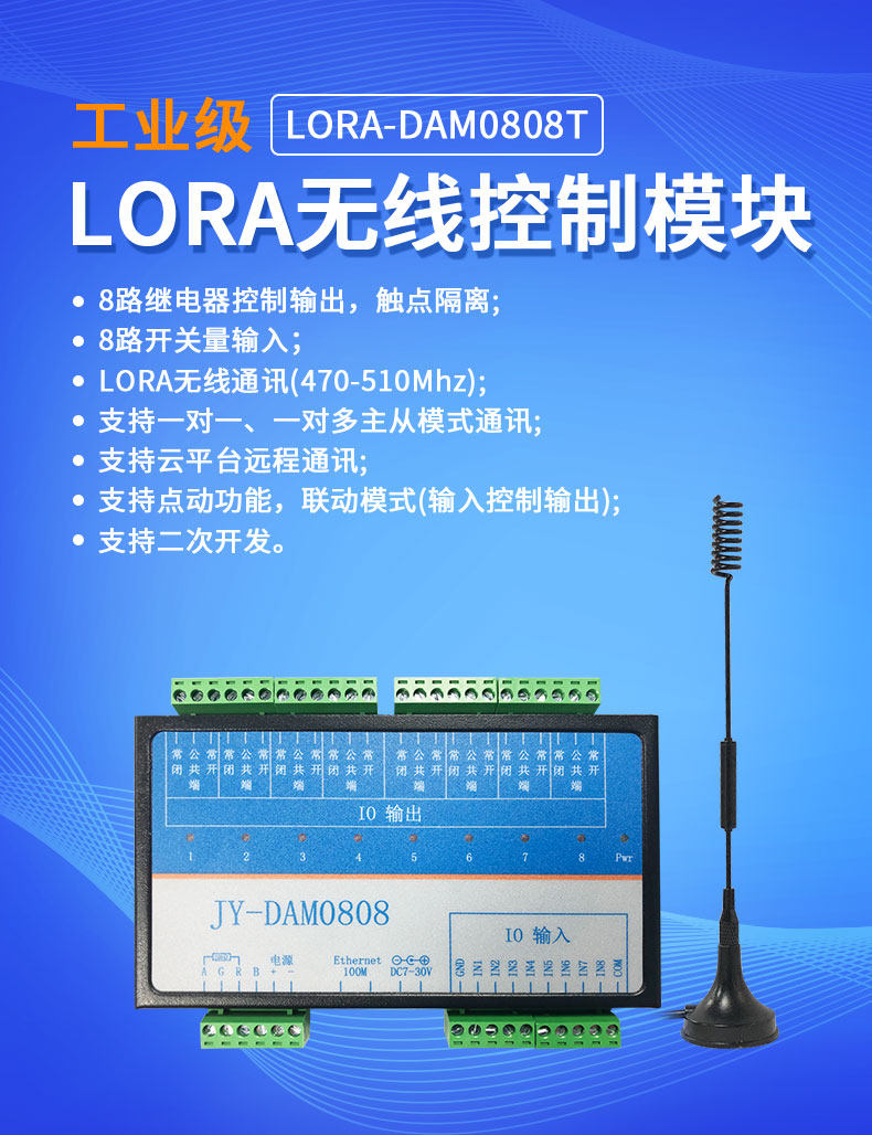 LoRa0808T LoRa無(wú)線控制模塊