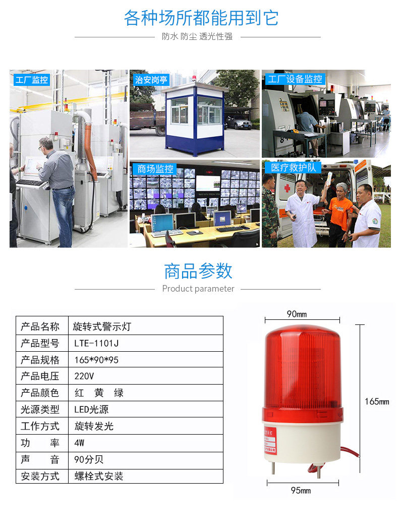 聲光報警器產品參數