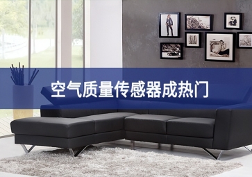  2023年2月1日起，室內空氣質量按這個標準執行！