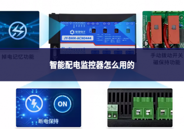智能配電監控器怎么用的