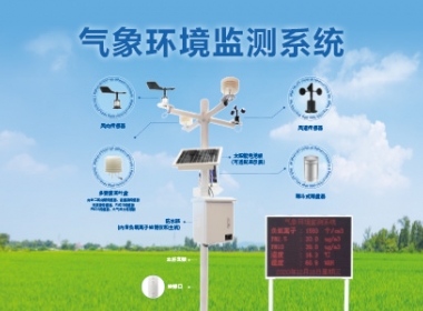 農業氣象環境監測系統